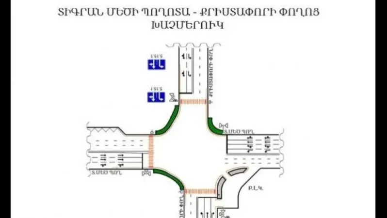 Տիգրան Մեծի պողոտա-Քրիստափորի փողոց խաչմերուկում կկատարվի երթևեկության կազմակերպման փոփոխություն