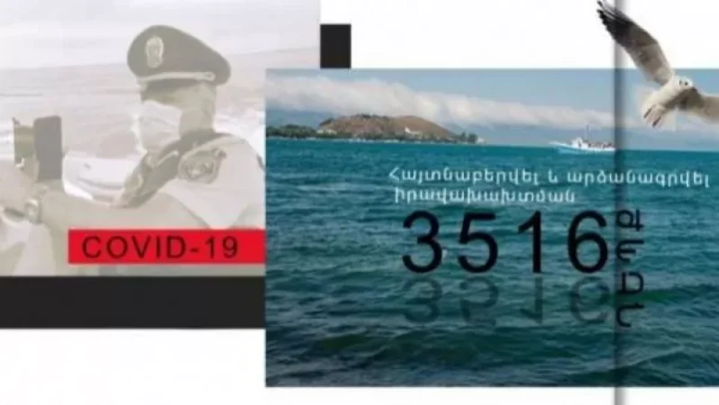 Իրավապահները ԱԴ իրավական ռեժիմի օրինախախտման 3516 դեպք են հայտնաբերել․ խախտումների ընդհանուր թիվը 90699 է