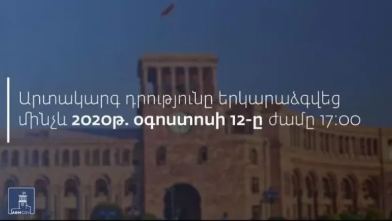 Արտակարգ դրությունը երկարաձգվեց ևս մեկ ամսով