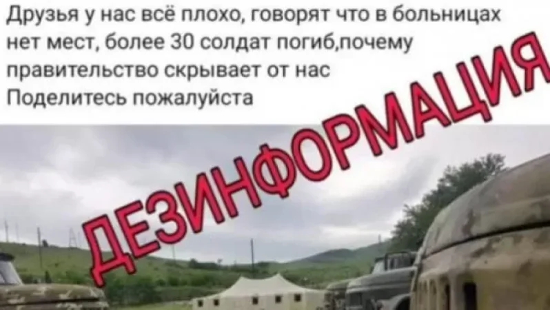 Ինչպե՞ս տարբերել ադրբեջանական ապատեղեկատվությունը իրական փաստերից. ուղեցույց