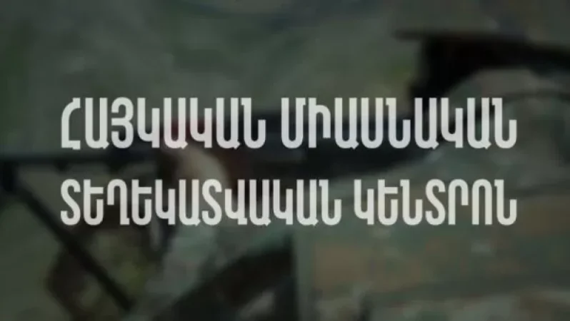 Իջևանում ձևավորված տեղեկատվական կենտրոնը այսօր ավարտեց իր աշխատանքները