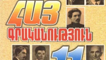 Ավագ դպրոցում «Հայ Գրականություն» առարկայից հանվել է «հայ» բառը