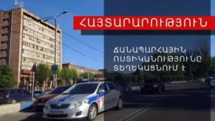 Հորդորում ենք մինչև ԱՊՊԱ պայմանագրի ժամկետի լրանալը կնքել նորը. ոստիկանությունը հայտարարություն է տարածել