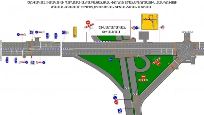 Իսակովի պողոտայի Էջմիածին-Երևան ուղղությունից դեպի Ա. Բաբաջանյան փողոց ուղղությունը կփակվի 3 ամսով