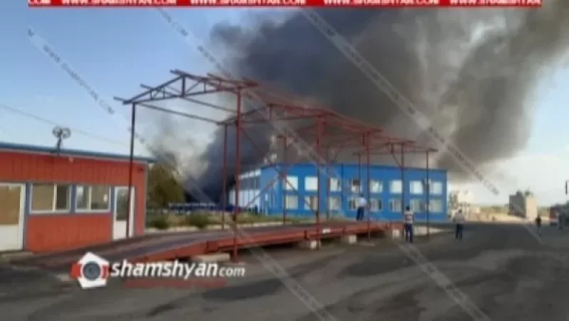 Հրդեհ՝ «Նոյան»  պահածոների գործարանում․ դեպքի վայրում աշխատում են 3 մարտական հաշվարկ