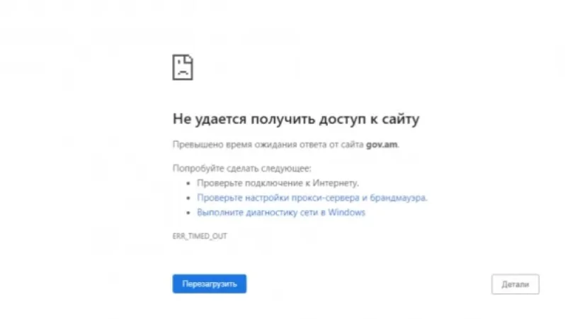 ՀՀ վարչապետի և  Կառավարության պաշտոնական կայքէջերը մի քանի ժամ է, ինչ անհասանելի են