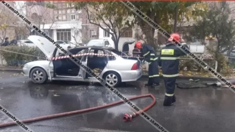 Վարորդը նստել է մեքենան, միացրել շարժիչն ու մեքենան բռնկվել է