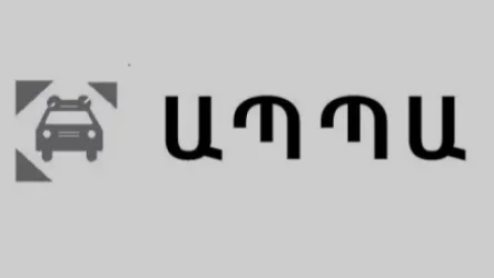 Մանրամասներ՝ ԱՊՊԱ վճարների վերաբերյալ