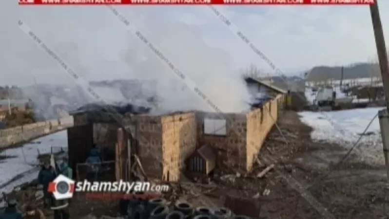 Խոշոր հրդեհ՝ Կամարիս գյուղում. հրդեհը մոխրակույտի է վերածել անասնագոմն ու այնտեղ եղած մոտ 600 թռչուններին