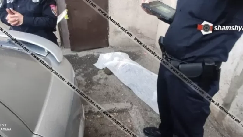 Ողբերգական դեպք Երևանում. բարձրահարկ շենքի բակում հայտնաբերվել է կնոջ դի. Shamshyan .com