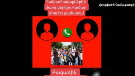 ՏԵՍԱՆՅՈՒԹ. Ցույցերին մարդ տանելու համար գումար են բաժանե՞լ. ՔԿ-ն հայտարարություն է տարածել