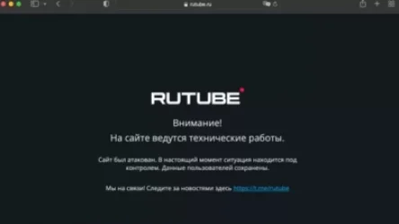 Rutube վիդեո ծառայությունը ենթարկվել է «հզոր կիբերհարձակման». այն չի հաջողվել վերականգնել