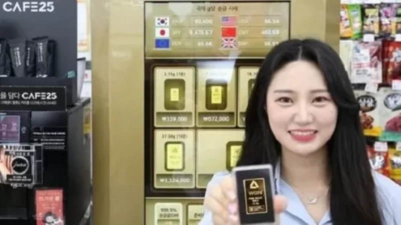 Հարավային Կորեայում  շուրջօրյա խանութներն ունեն ոսկու ձուլակտորներ վաճառող սարքեր