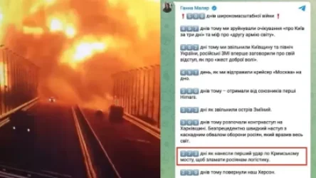 ՏԵՍԱՆՅՈՒԹ․ Ուկրաինայի պաշտպանության փոխնախարարը ընդունել է, որ Ղրիմի կամրջի պայթեցումն իրենց ձեռքի գործն է