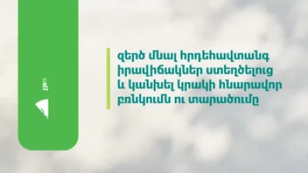 ՏԵՍԱՆՅՈՒԹ. Ջերմաստիճանի բարձրացման ֆոնին Շրջակա միջավայրի նախարարությունը զգուշացնում է