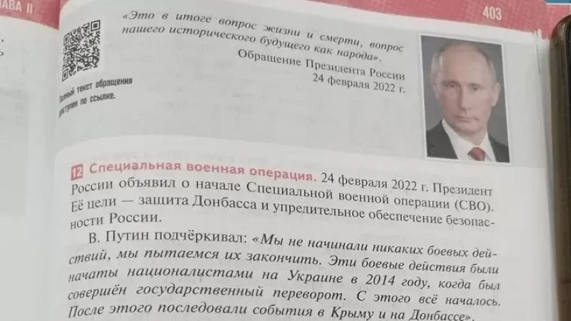 Ի՞նչ պետք է իմանան դպրոցականները հատուկ գործողության մասին. ՌԴ-ի պատմության նոր դասագիրքը