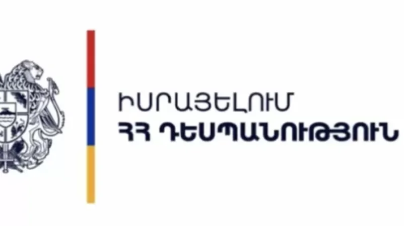 Իսրայելում ՀՀ դեսպանությունը կոչ է արել հայերին