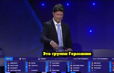 18+ ՏԵՍԱՆՅՈՒԹ. Եվրո-2024-ի վիճակահանության ժամանակ պոռնոգրաֆիայից ձայներ է հնչել