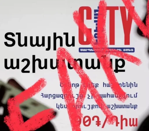 ՈՒՇԱԴՐՈՒԹՅՈՒՆ. Աշխատանքի կեղծ հայտարարություններ են պտտվում