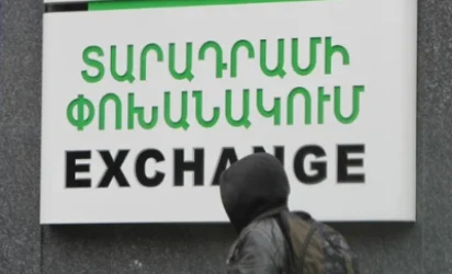 Տարադրամի փոխարժեքները հունվարի 5-ին