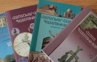 ԿԳՄՍՆ առաջարկում է «Հայոց պատմություն» առարկայի անվանումը փոխել «Հայաստանի պատմություն» անվամբ