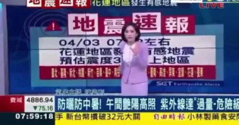 ՏԵՍԱՆՅՈՒԹ․ Ինչպես է հաղորդավարուհին շարունակում վարել եթերը Թայվանում հզոր երկրաշարժի ընթացքում