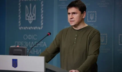 Ուկրաինայի նախագահի աշխատակազմի խորհրդական Միխայիլ Պոդոլյակն ազատվեց աշխատանքից