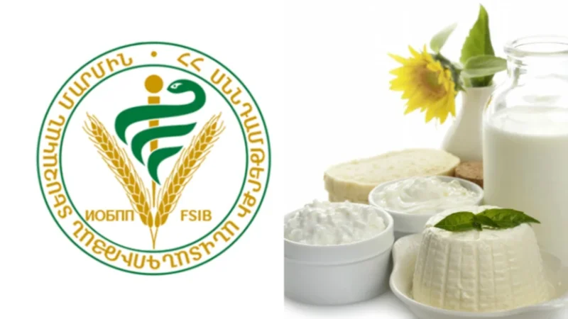 Կասեցվել է կաթնամթերքի արտադրամասի գործունեության առանձին գործառույթը. ՍԱՏՄ