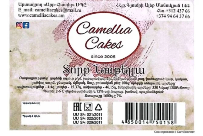 Կասեցվել է վտանգավոր սննդամթերքի թողարկումը