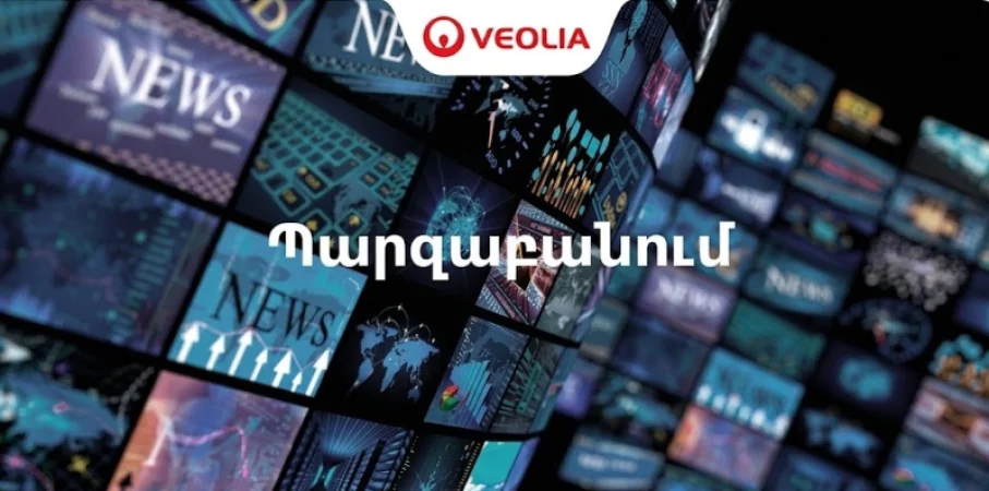 Բյուրեղավանում խմելու ջրի հետ կապված որևէ շեղում չի հայտնաբերել. Վեոլիա ջուր