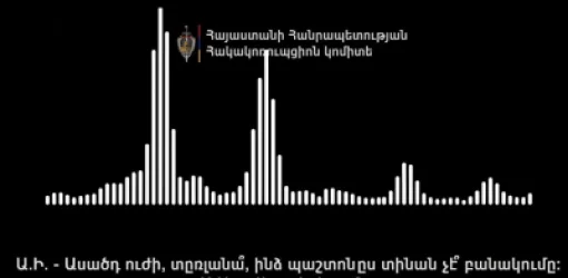 ՁԱՅՆԱԳՐՈՒԹՅՈՒՆ. «Ուժեղ Հայաստան»-ի համակիրը աշխատանքի ընդունելու խոստում է տվել.  ՀԿԿ