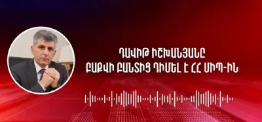 ՁԱՅՆԱԳՐՈՒԹՅՈՒն. Դավիթ Իշխանյանը Բաքվի բանտից դիմել է ՀՀ ՄԻՊ-ին