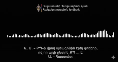 ՁԱՅՆԱԳՐՈւԹՅՈւՆ. ՔՊ-ի վրով պռոգոն ին էրել գողերը.  «Ուժեղ Հայաստան»-ը կրկին սկանդալի կենտրոնում