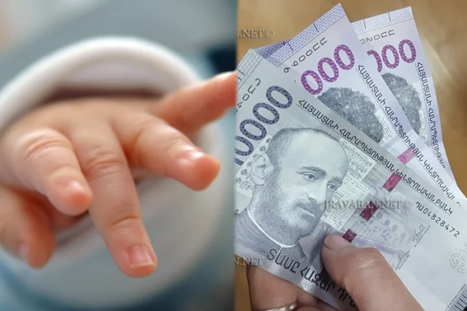 Մեկնարկել է երեխայի նպաստի՝ 2026 թվականի ապրիլի վճարման գործընթացը. ՄՍԾ