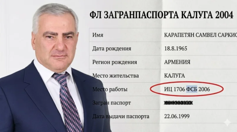 Սամվել Կարապետյանը ФСБ-ի աշխատակից է. փաստաթուղթ է հրապարակվել. The Insider