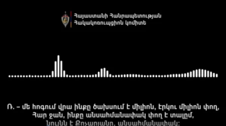 ՁԱՅՆԱԳՐՈՒԹՅՈՒՆ. Մե հոգում վրա ինքը ծախսում է միլիոն, նույնն էլ Քոչարյանը