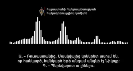ՍԿԱՆԴԱԼԱՅՆԻՆ ՁԱՅՆԱԳՐՈՒԹՅՈՒՆ. Մոսկվայից ասել են, եթե անցնի Նիկոլը, պերեվարոտ ա լինելու