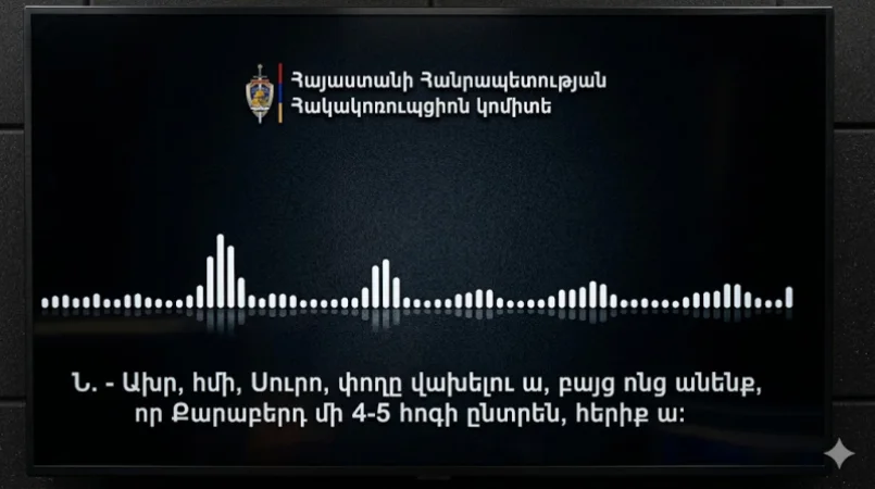ԲՀԿ-ականների՝ սկանդալային ձայնագրությունը․ իմը 850 ա, քունը 550