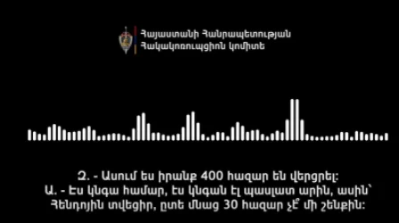 ՍԿԱՆԴԱԼԱՅԻՆ ՁԱՅՆԱԳՐՈՒԹՅՈՒՆՀ. Էս կնգան էլ պասլատ արին, ասին` Հենդոյին տվեցիր