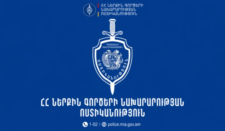 Ոստիկանությունը պարզաբանում է աղմուկ բարձրացրած դեպքի մանրամասները