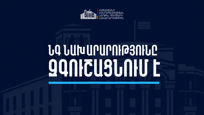 ՆԳՆ-ն՝ որոշ ընտրատեղամասերում ռումբեր տեղադրված լինելու լուրերի մասին