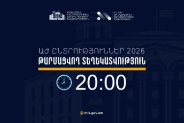 Ազգային ժողովի հերթական ընտրությունների շրջանակում ՆԳՆ ծառայությունների աշխատանքի մասին (ամփոփ տեղեկատվություն ժամը 20։00-ի դրությամբ)