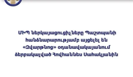 ՄԻՊ ներկայացուցիչներն այցելել են ձերբակալված Հովհաննես Սահակյանին