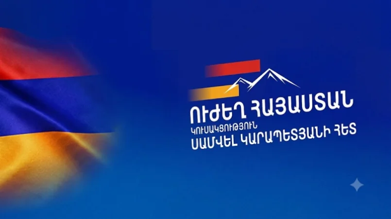 Ուժեղ Հայաստանը հանդես է եկել հայտարարությամբ