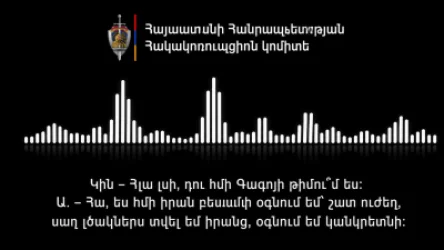 ՍԿԱՆԴԱԼԱՅԻՆ ՁԱՅՆԱԳՐՈՒԹՅՈՒՆ․ Հլա լսի հմի դու Գագոյի թիմո՞ւմ ես