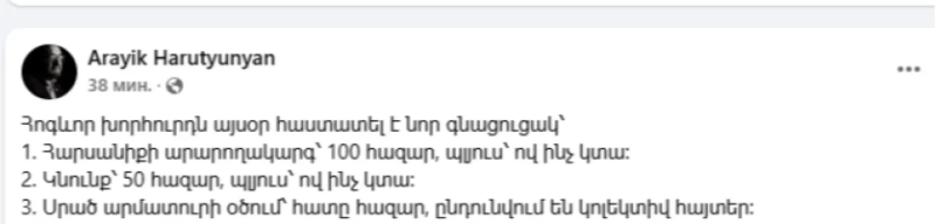 Հոգևոր խորհուրդն այսօր հաստատել է նոր գնացուցակ. Արայիկ Հարութունյան