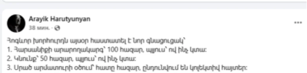 Հոգևոր խորհուրդն այսօր հաստատել է նոր գնացուցակ. Արայիկ Հարութունյան