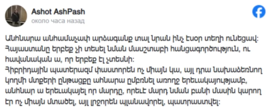 Սրիկաներ. Վարչապետի որդին գրառում է արել