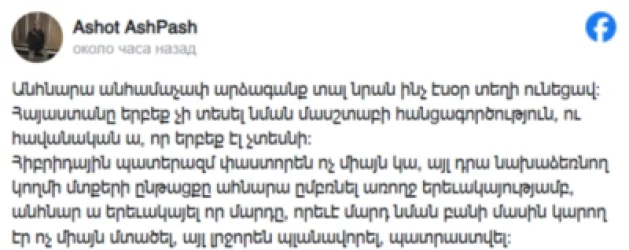 Սրիկաներ. Վարչապետի որդին գրառում է արել