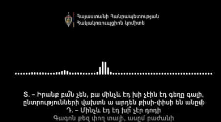 ՁԱՅՆԱԳՐՈՒԹՅՈՒՆ. Մինչև էդ խի չէր «դոդի Գագոն» քեզ փող տալի